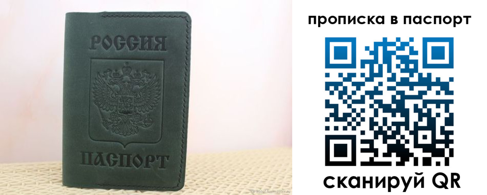 прописка в квартире в Острове