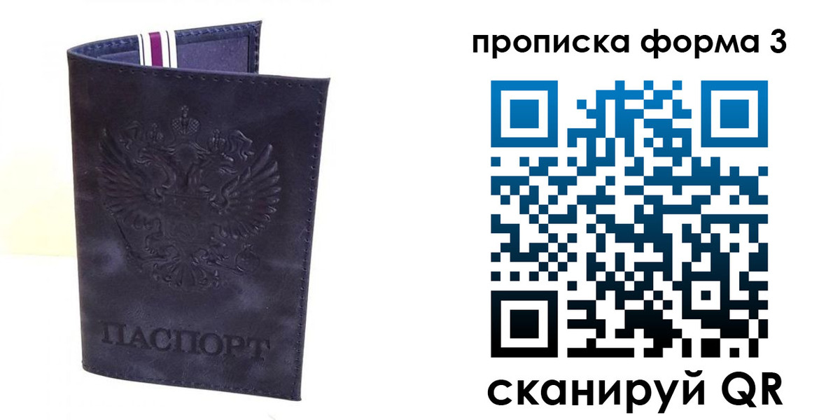 прописка паспорт в Острове