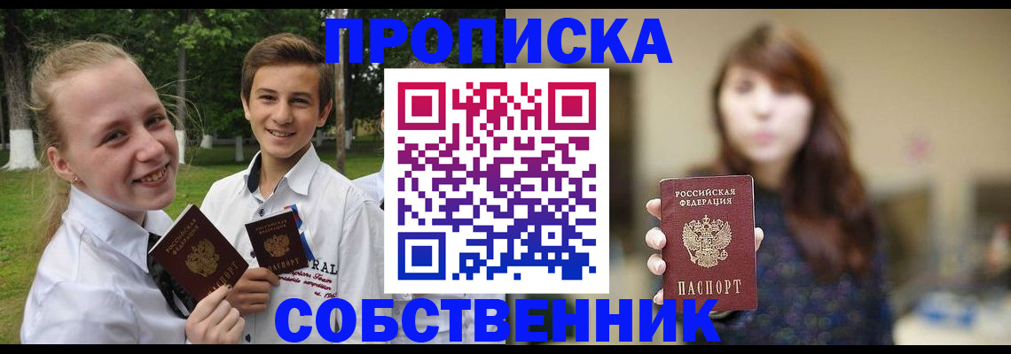 прописка в Острове
