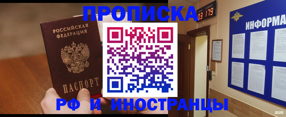 прописка в Острове