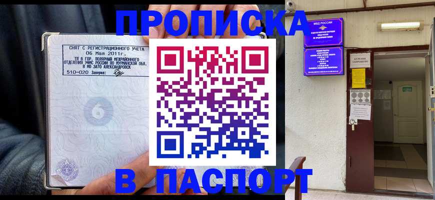 временная регистрация для школы в Острове
